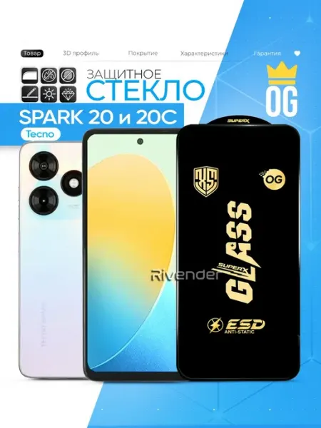 Защитное стекло на Tecno Spark 20 и Spark 20C Rivender
