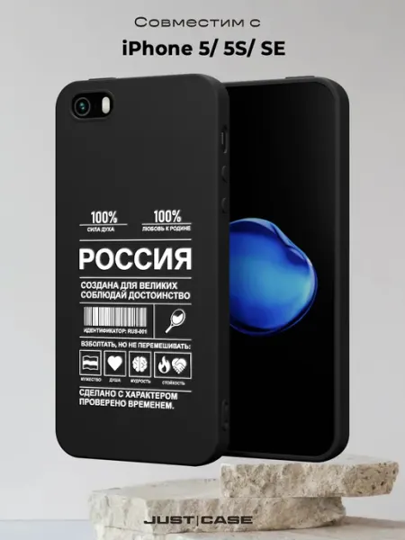 Чехол на Apple iPhone 5 5S SE 2016 с принтом Надпись Россия принт-бутик