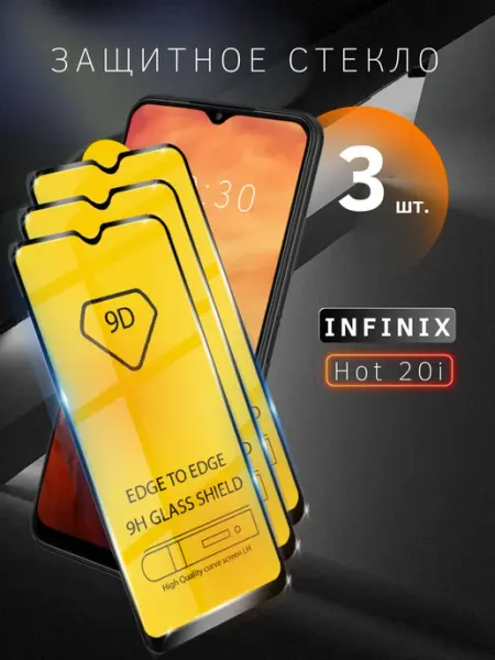 Защитное стекло для Infinix Hot 20i skye