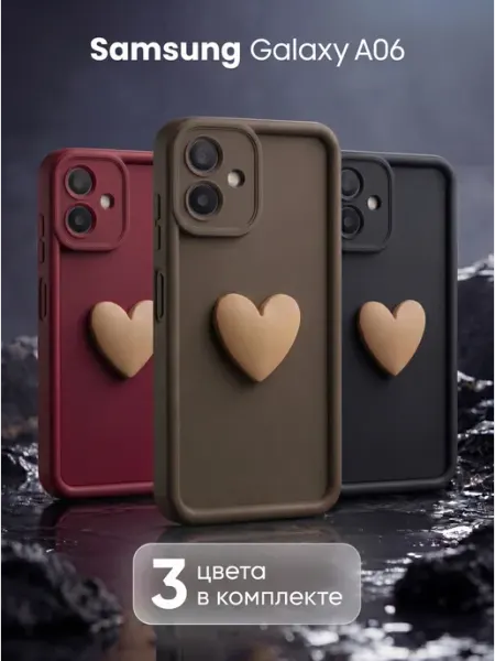 Набор 3 чехла на Samsung Galaxy A06 с сердцем URBAZZA