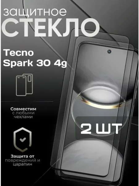 Защитное стекло на Spark 30 4G TECNO