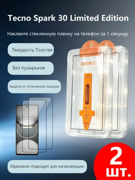 2 шт. HD Защитное стекло для Tecno Spark 30 Limited Edition
