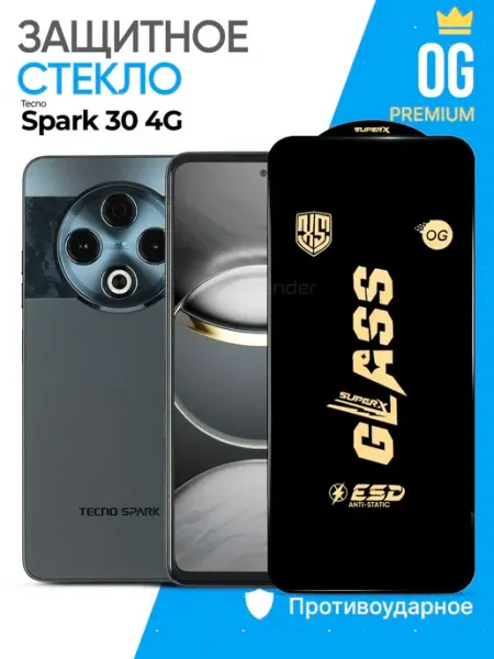 Защитное стекло на Tecno Spark 30 Rivender