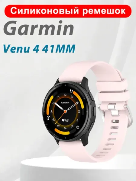 Официальный силиконовый ремешок для Garmin Venu4 41 мм