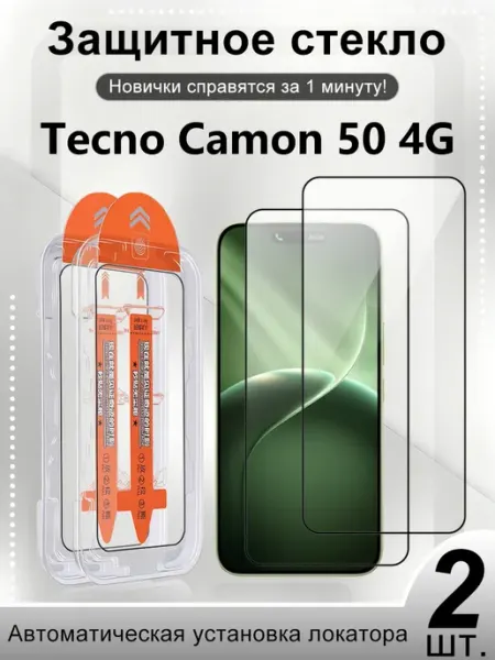 2 шт.Защитное стекло на Tecno Camon 50 4G на весь экран