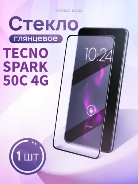 Защитное стекло для Tecno Spark 50C 4G World_Brand