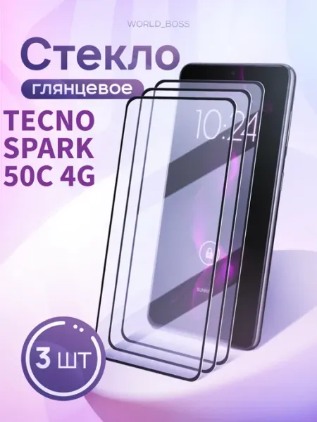 Tecno Spark 50C 4G Стекло World_Brand