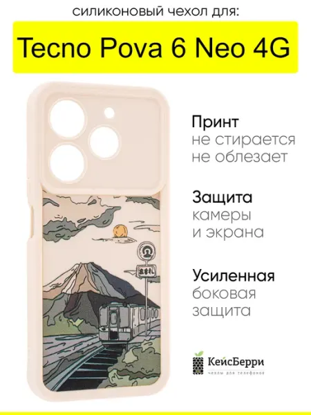 Чехол для Tecno Pova 6 Neo 4G, серия Thick КейсБерри.