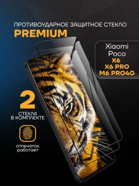 Защитное стекло Premium на Xiaomi Poco X6 X6 Pro M6 Pro 4G Arhon