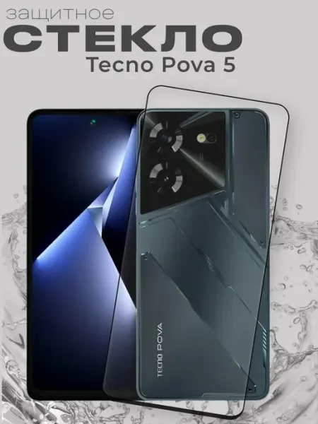 Защитное стекло на Tecno Pova 5 BernSun