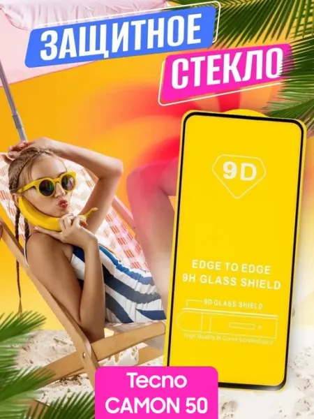 Защитное стекло Tecno CAMON 50 NstShop