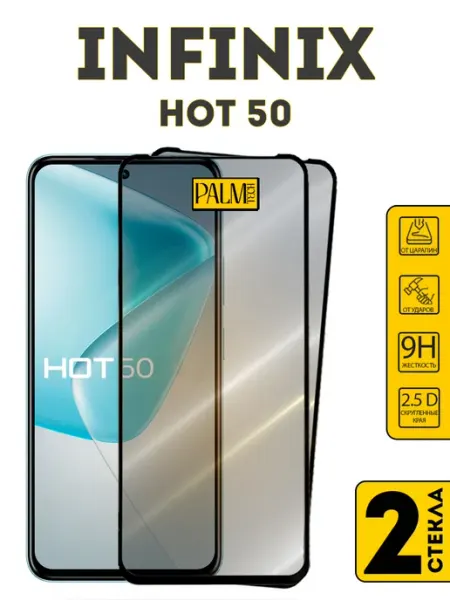 Защитное стекло для INFINIX HOT 50 Palm TECH