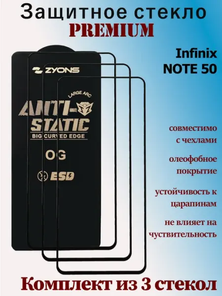 Защитное стекло для Infinix NOTE 50 StoreCase