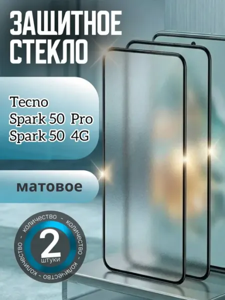 Защитное стекло Матовое на Spark 50 Spark 50 Pro TECNO