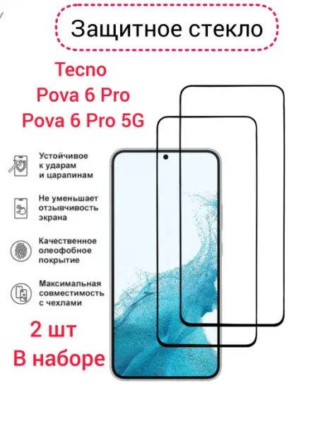 Защитное стекло Tecno Pova 6 Pro, Pova 6 Pro 5g