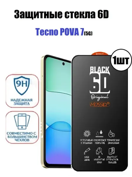 Защитное стекло Tecno POVA 7(5G) Premium 1шт HD+ HD_DDF