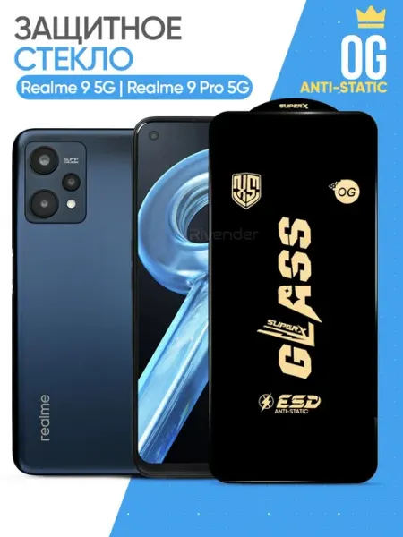 Защитное стекло на Realme 9 5G 9 Pro 5G Rivender