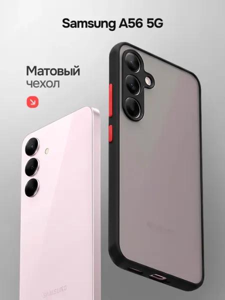 Чехол на Samsung A56 5G матовый с защитой камеры Luxury Acces