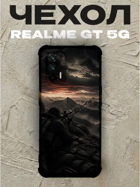 Чехол на Realme Gt 5G снайпер в горах военный PRINTberries