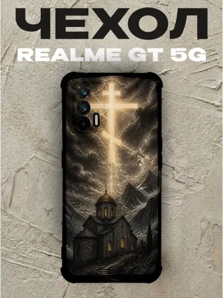Чехол на Realme Gt 5G крест над храмом православный PRINTberries