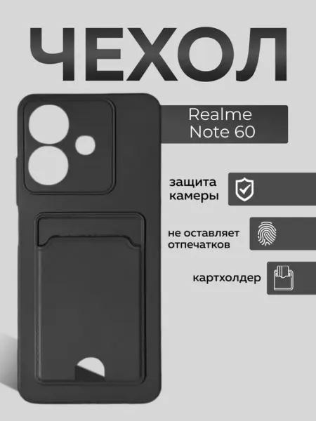 Чехол на Realme Note 60 с картхолдером