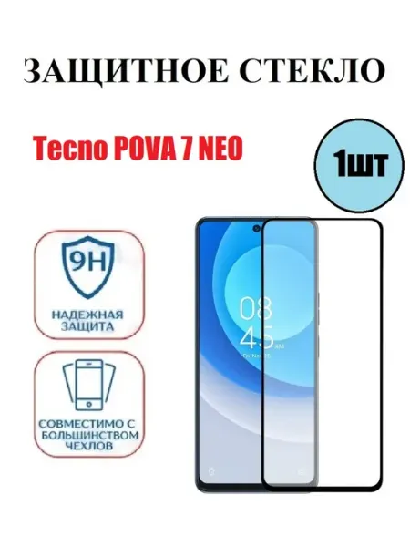 Защитное стекло на Tecno POVA 7 NEO 1 шт 9D Стёкла GSM