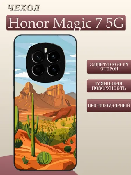 Чехол на Honor Magic 7 пустыня FREEZECASE