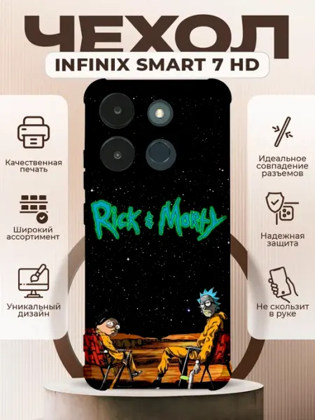 Чехол на INFINIX SMART 7 HD с принтом рик и морти PRINTberries