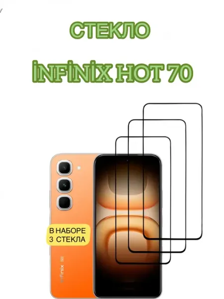 Защитное стекло для Infinix Hot 70 - X6895 vuka