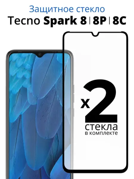 Защитное стекло для Tecno Spark 8, 8P и 8C ACHILLES