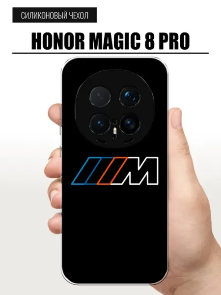 Чехол на Honor Magic 8 Pro bmw TipTopShop