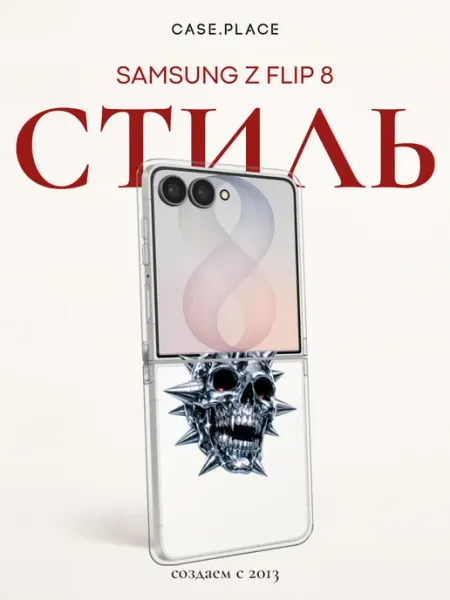 Чехол на Galaxy Z Flip 8 череп Samsung