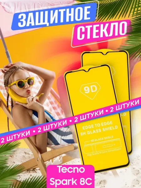 Защитное стекло Tecno Spark 8C NstShop