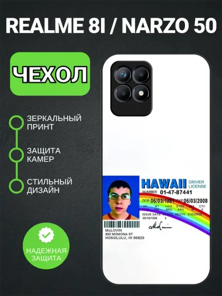 Чехол на Realme 8i мактрахер PedantCase