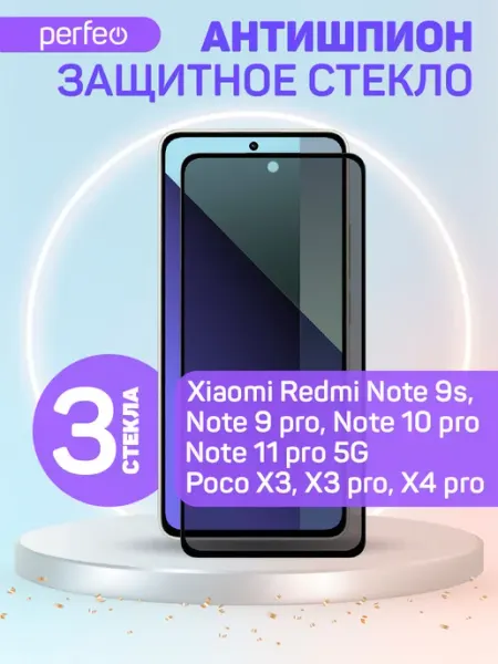 Защитное стекло на Redmi Note 9 pro Note 9s антишпион PERFEO