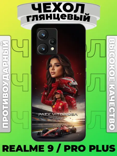 Чехол на Realme 9 феррари девушка pinNETcase