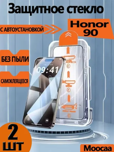Защитное стекло для Honor 90,2 ШТ