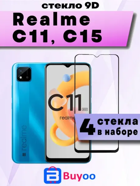 Защитное стекло для Realme C11, C15 (4шт 9D) Buyoo
