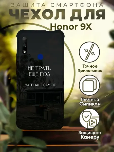 Чехол на Honor 9X силиконовый с надписью iCASE67