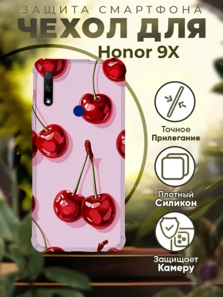 Чехол на HONOR 9X силиконовый с принтом вишенки PRINTberries