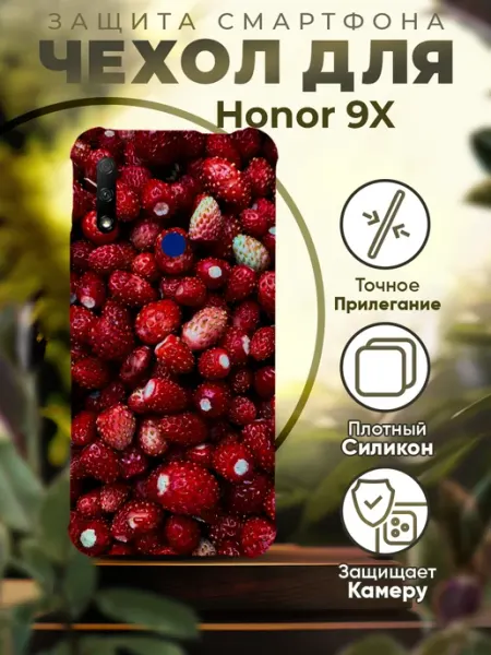 Чехол на HONOR 9X силиконовый с принтом землиника PRINTberries