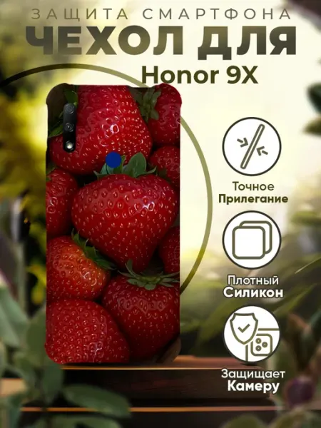 Чехол на HONOR 9X силиконовый с принтом клубника PRINTberries