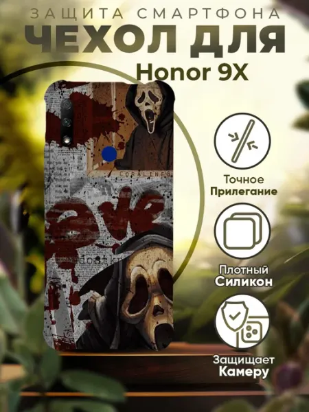 Чехол на HONOR 9X силиконовый с принтом крик PRINTberries