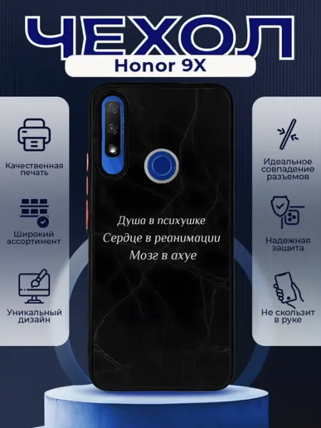 Чехол матовый на HONOR 9X с принтом цитаты PRINTberries
