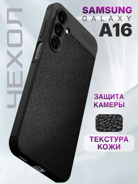 Чехол на A16 с текстурой под кожу Samsung