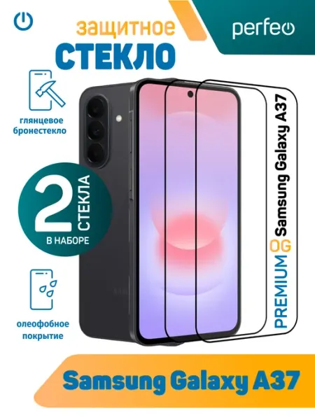 Защитное стекло на Samsung Galaxy A37 PERFEO