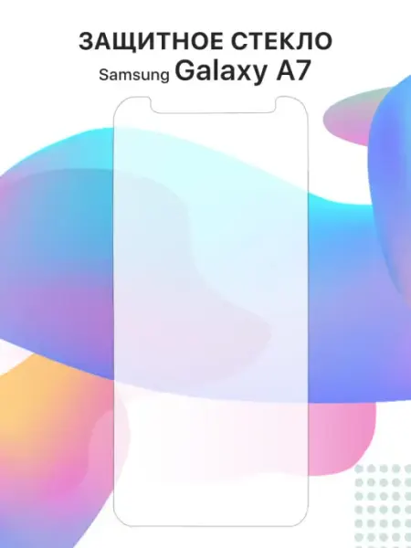 Защитное стекло Samsung Galaxy A7 Liberty Project