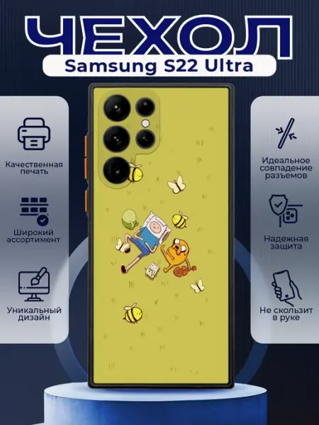 Чехол на SAMSUNG S22 ULTRA с принтом adventure time PRINTberries
