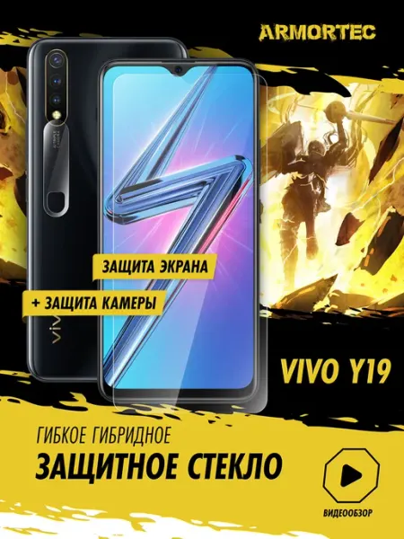 Защитное стекло на Vivo Y19 экран + камера ARMORTEC
