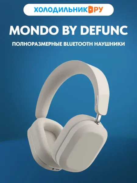 Полноразмерные Bluetooth наушники Mondo by Defunc